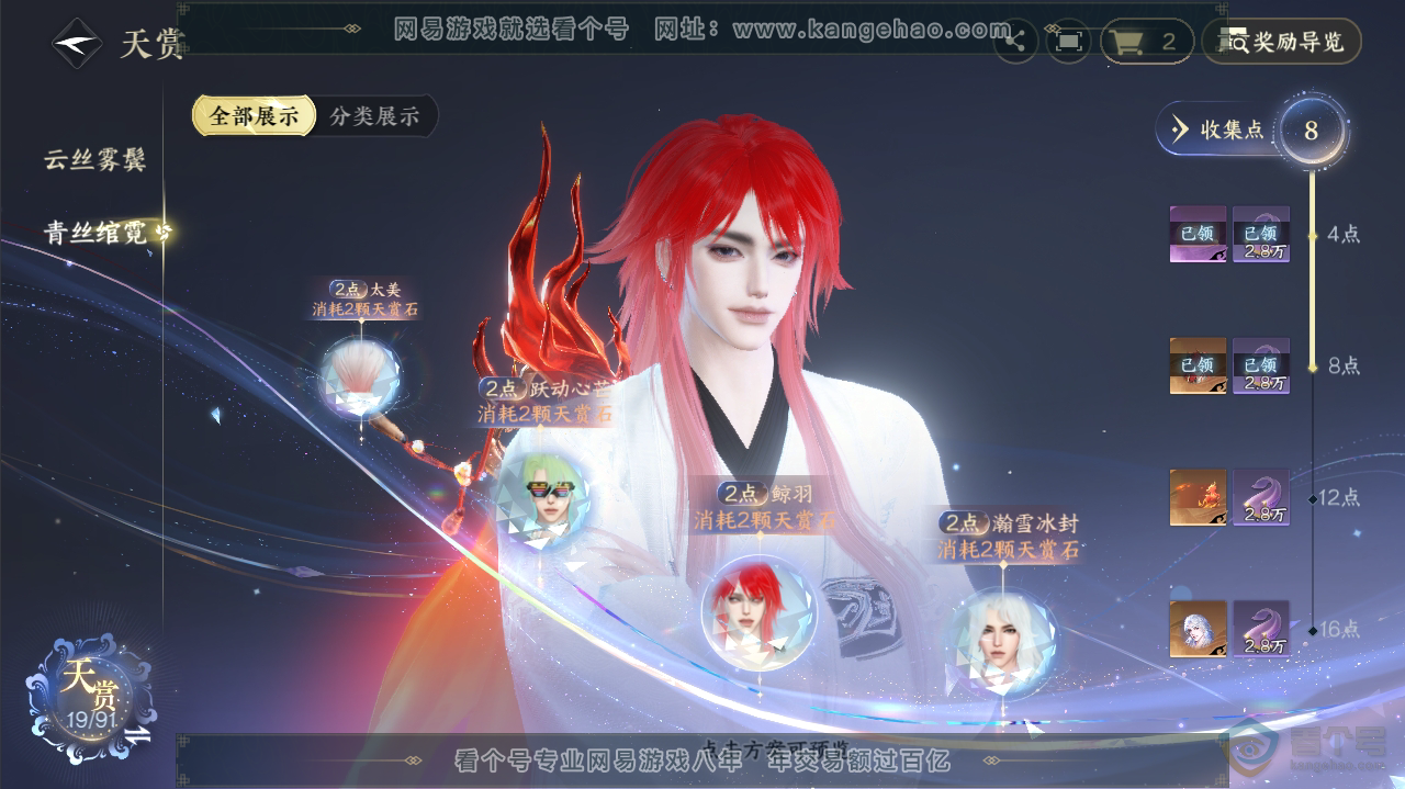 NSH36286逆水寒手游账号详情图14