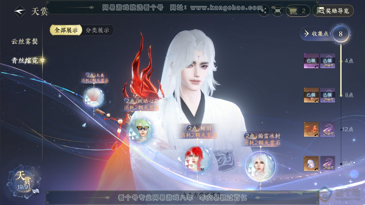 NSH36286逆水寒手游账号详情图15