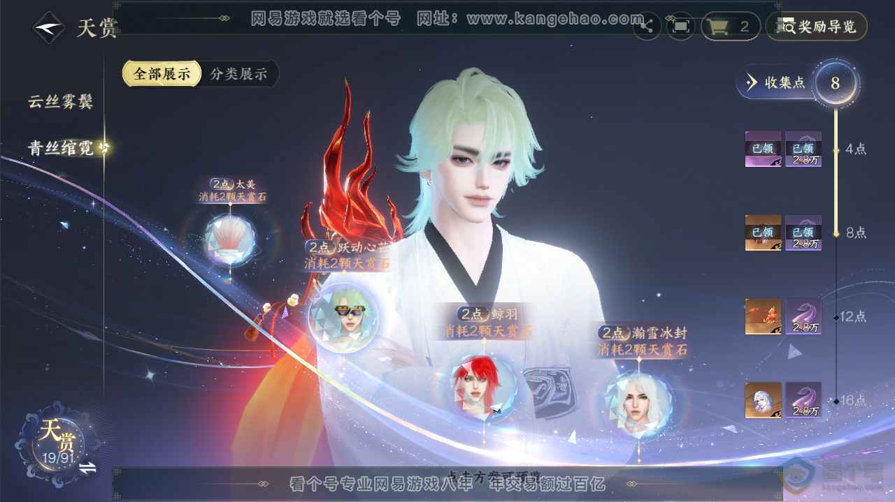 NSH36286逆水寒手游账号详情图13