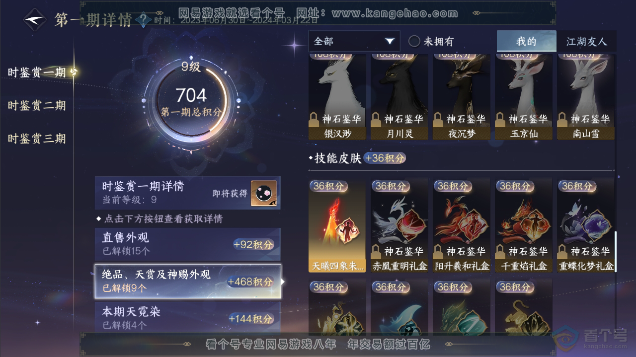 NSH36286逆水寒手游账号详情图17