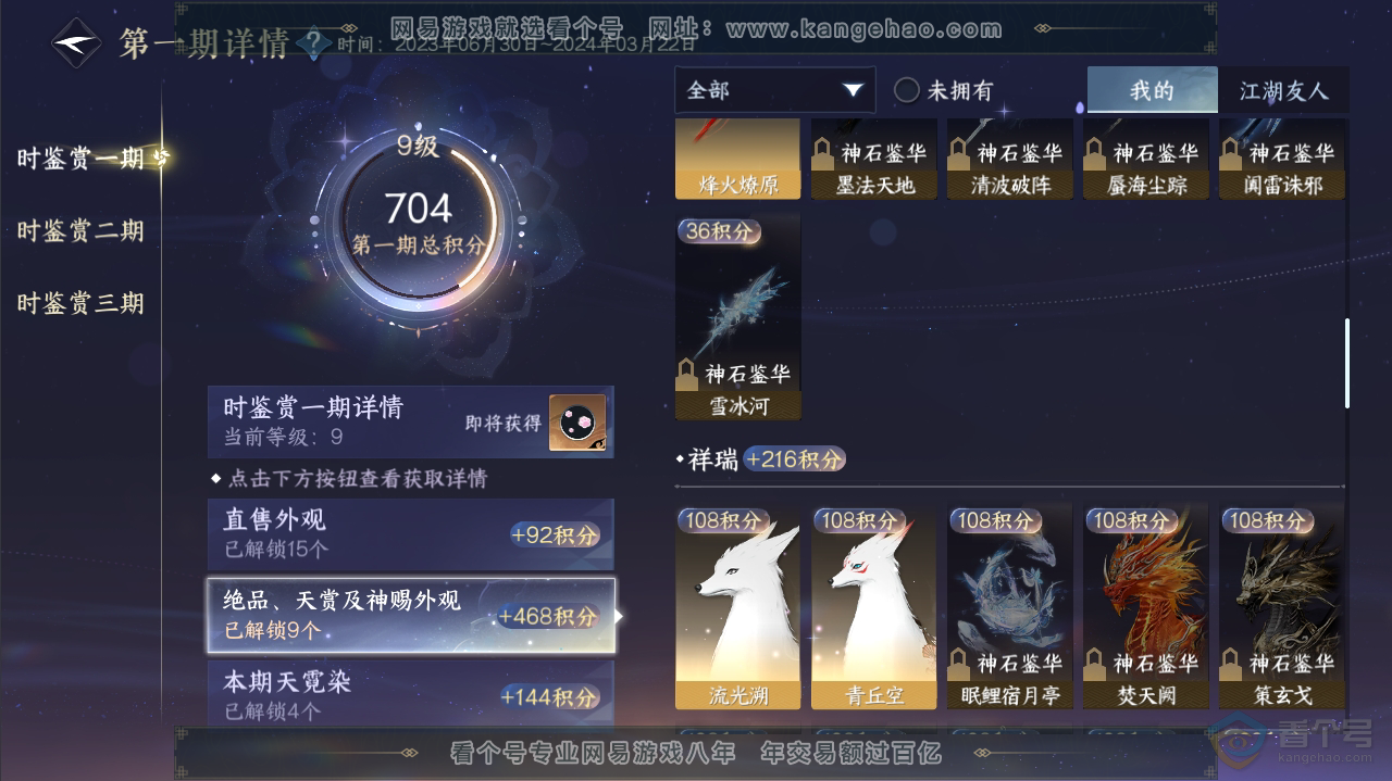 NSH36286逆水寒手游账号详情图16