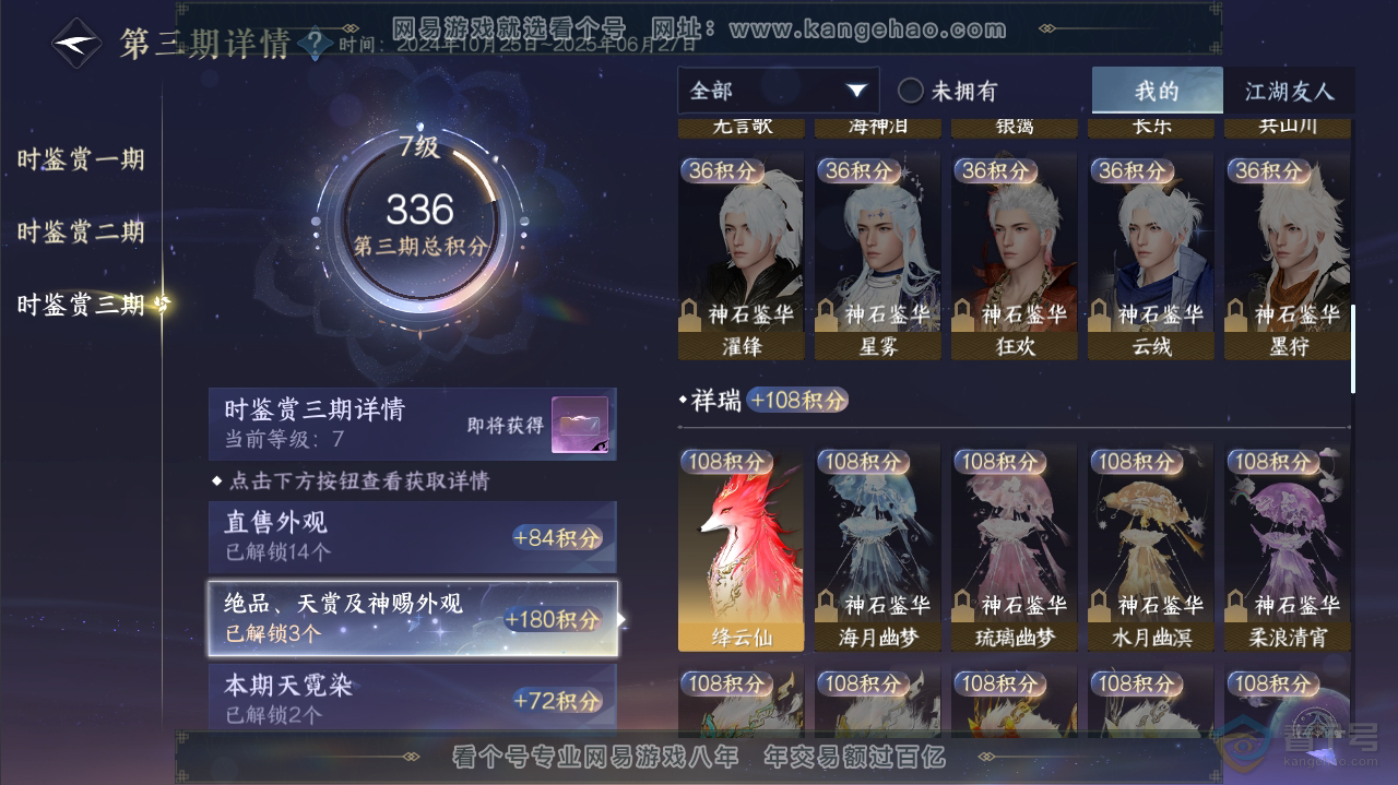 NSH36286逆水寒手游账号详情图18