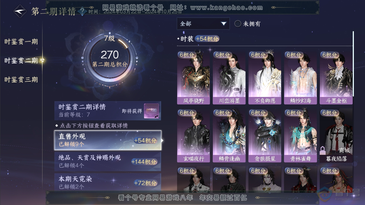 NSH36286逆水寒手游账号详情图20