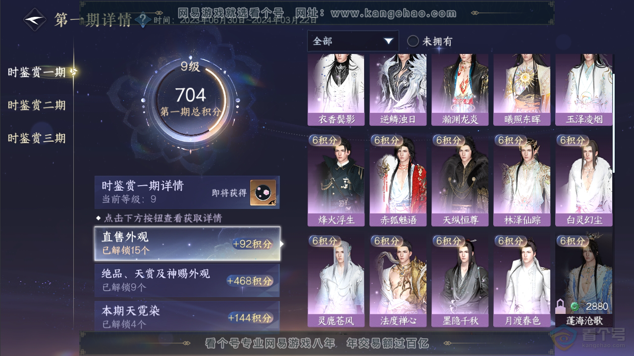 NSH36286逆水寒手游账号详情图19
