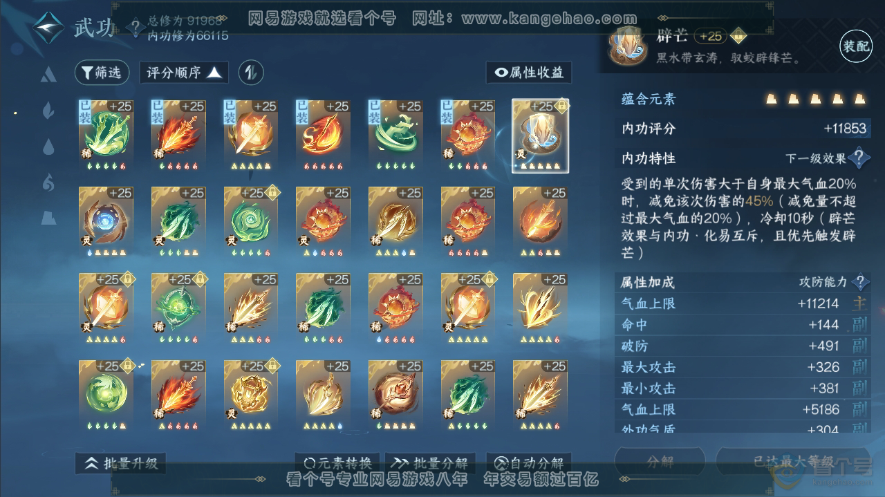 NSH36286逆水寒手游账号详情图26