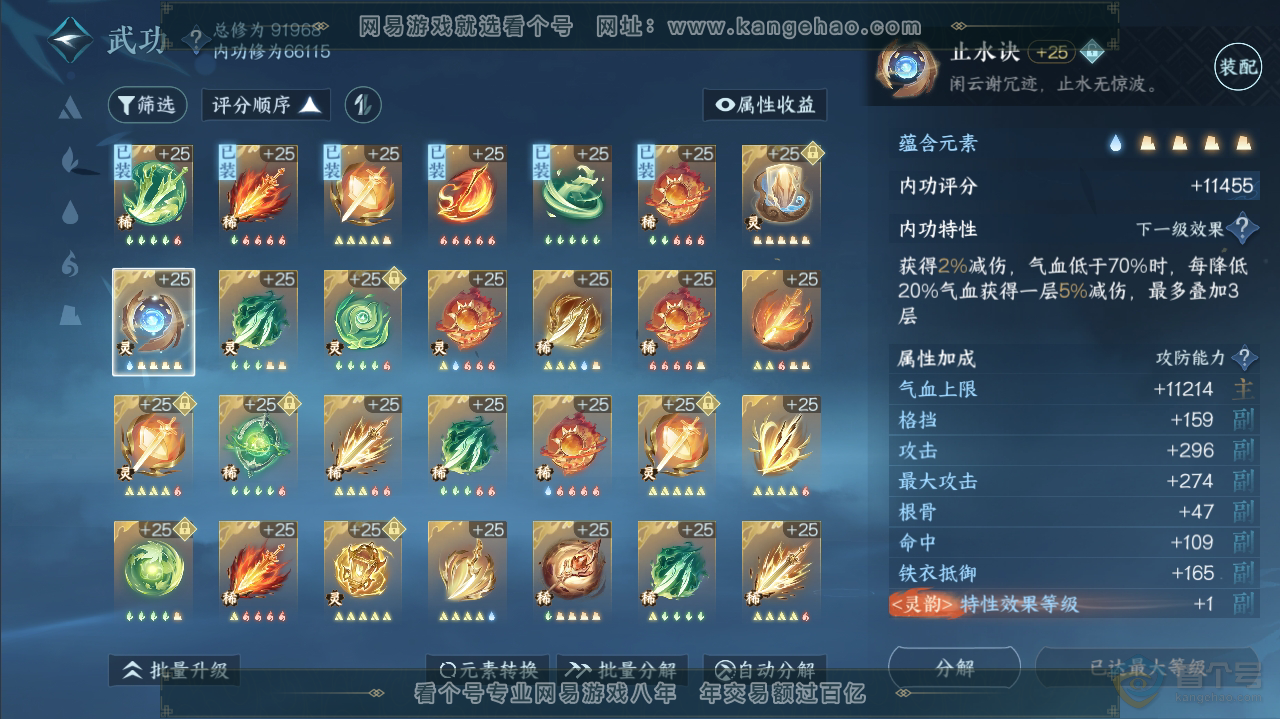 NSH36286逆水寒手游账号详情图27