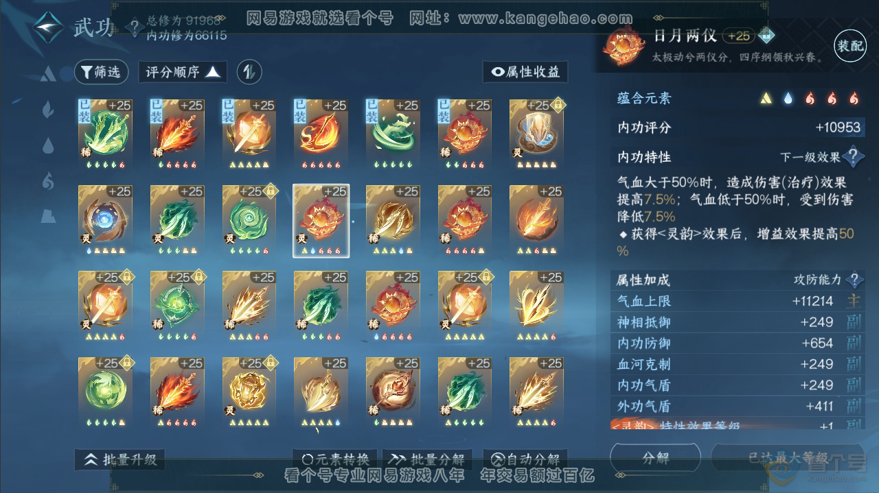 NSH36286逆水寒手游账号详情图30