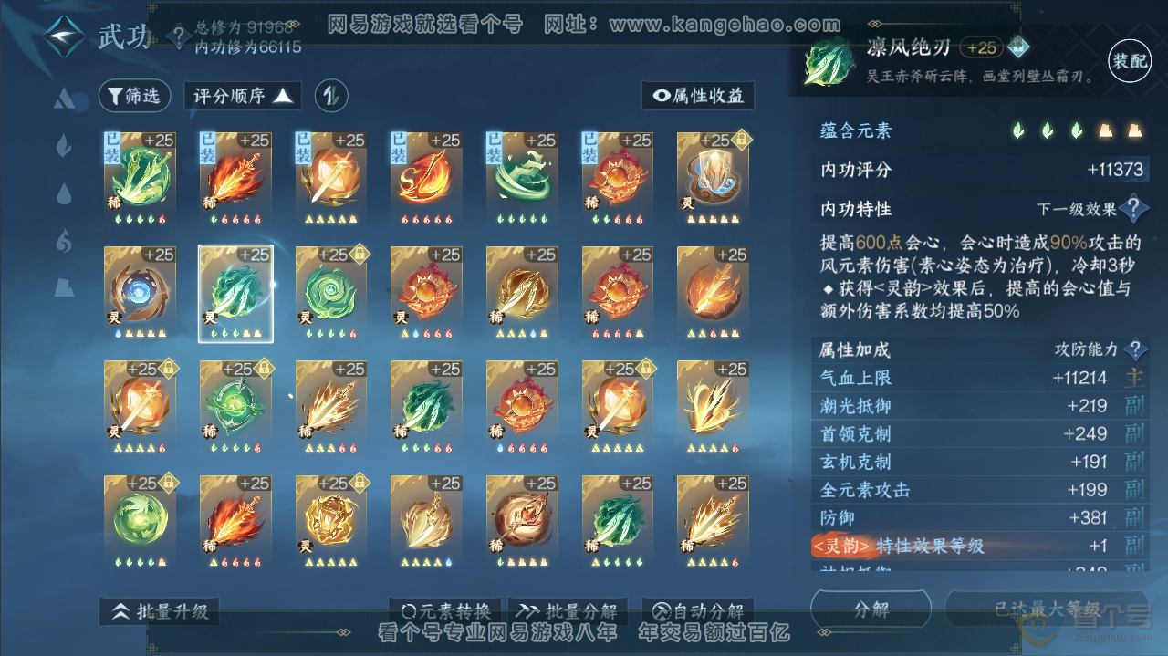 NSH36286逆水寒手游账号详情图28