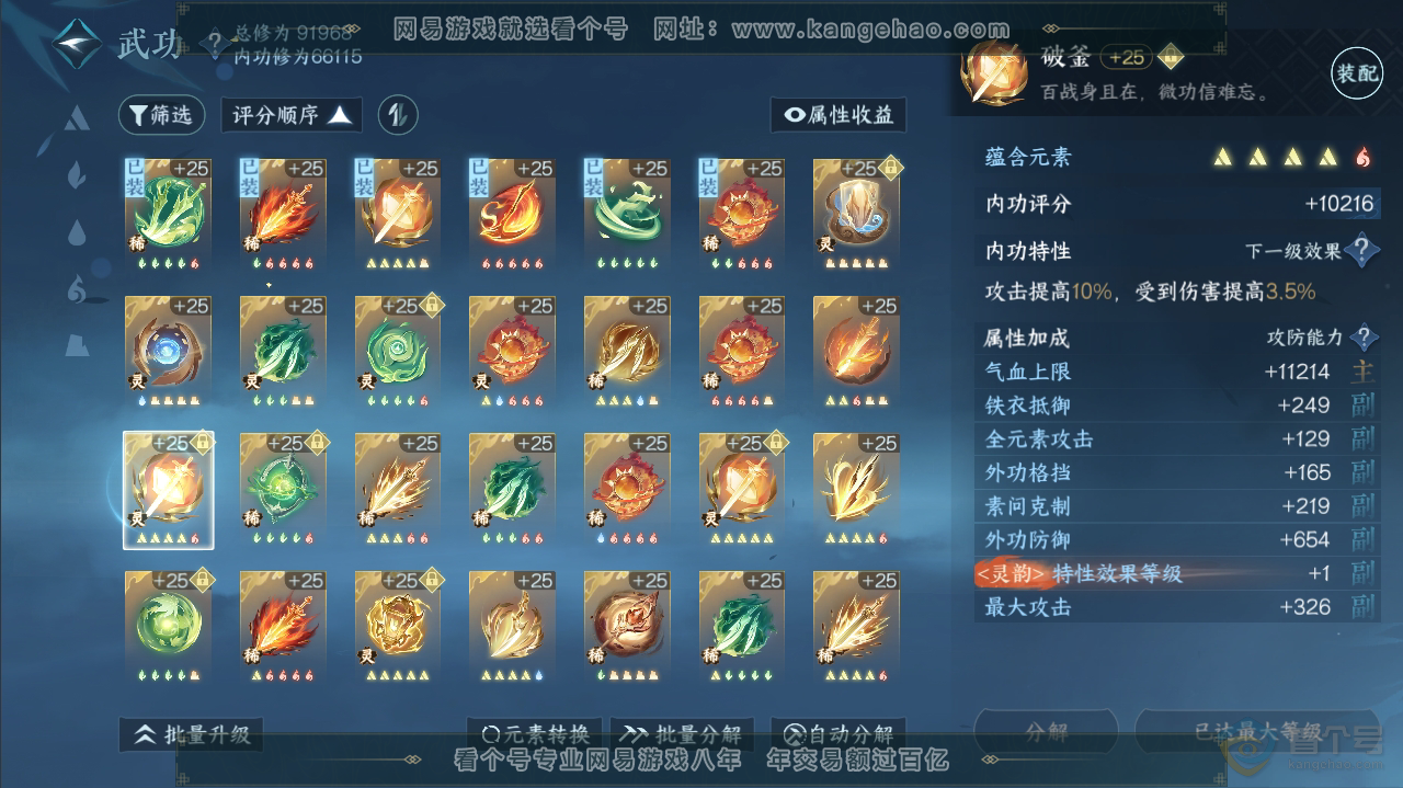 NSH36286逆水寒手游账号详情图31