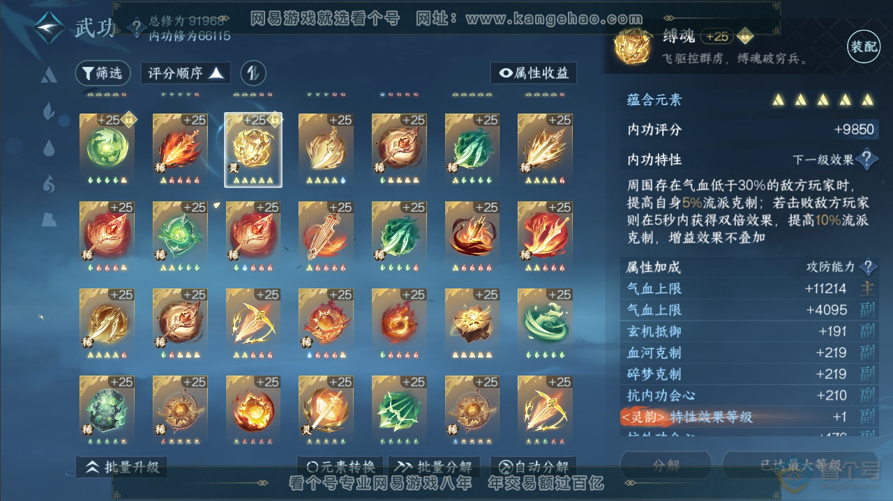 NSH36286逆水寒手游账号详情图33