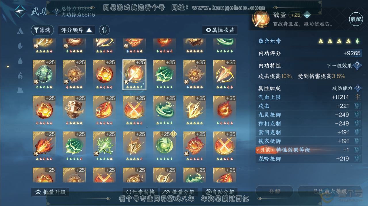NSH36286逆水寒手游账号详情图34