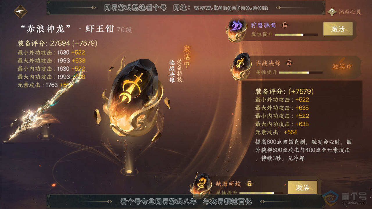 NSH36286逆水寒手游账号详情图35