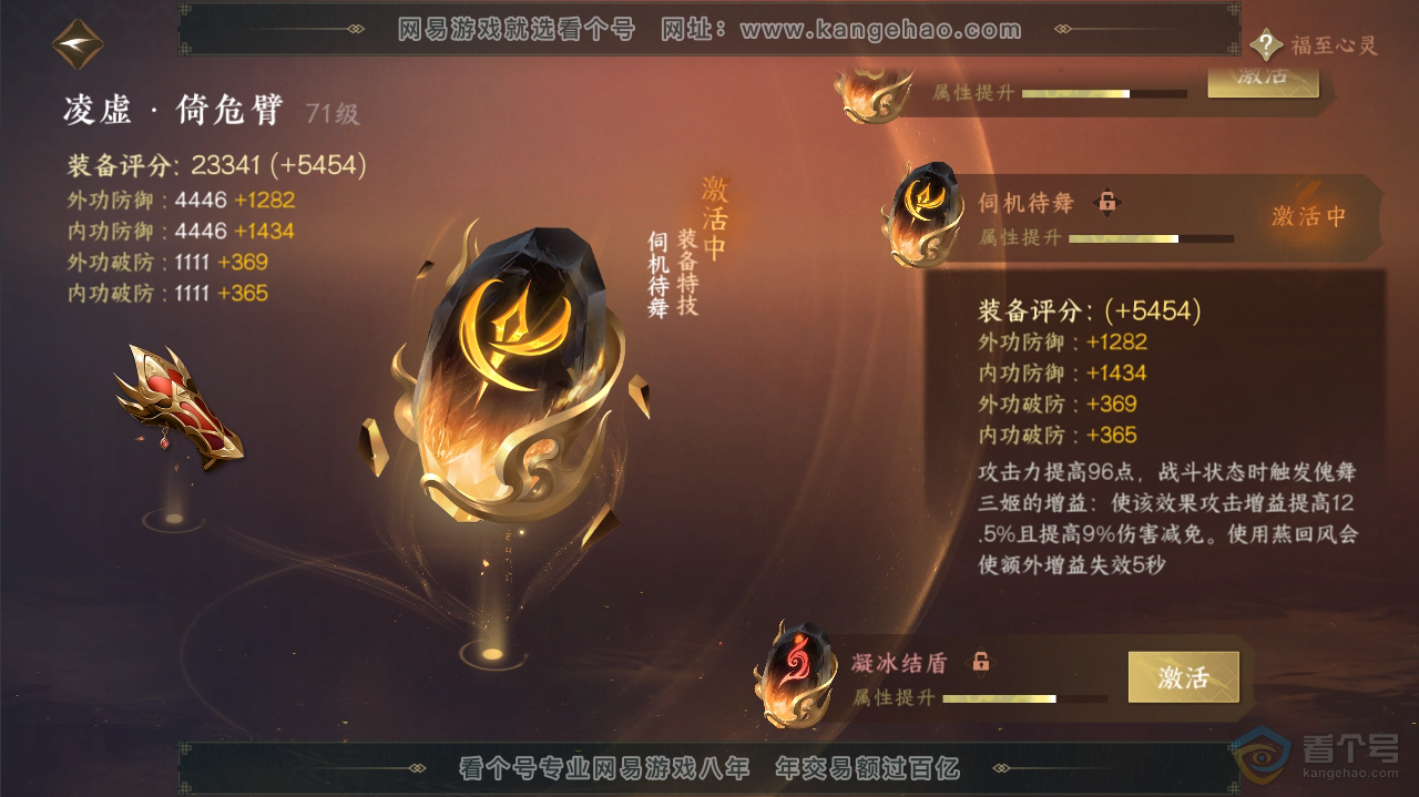 NSH36286逆水寒手游账号详情图36