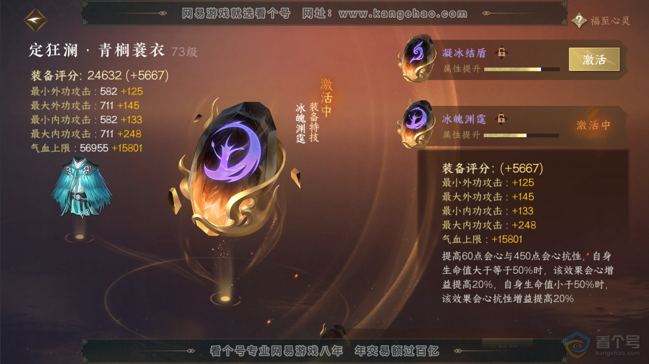 NSH36286逆水寒手游账号详情图37