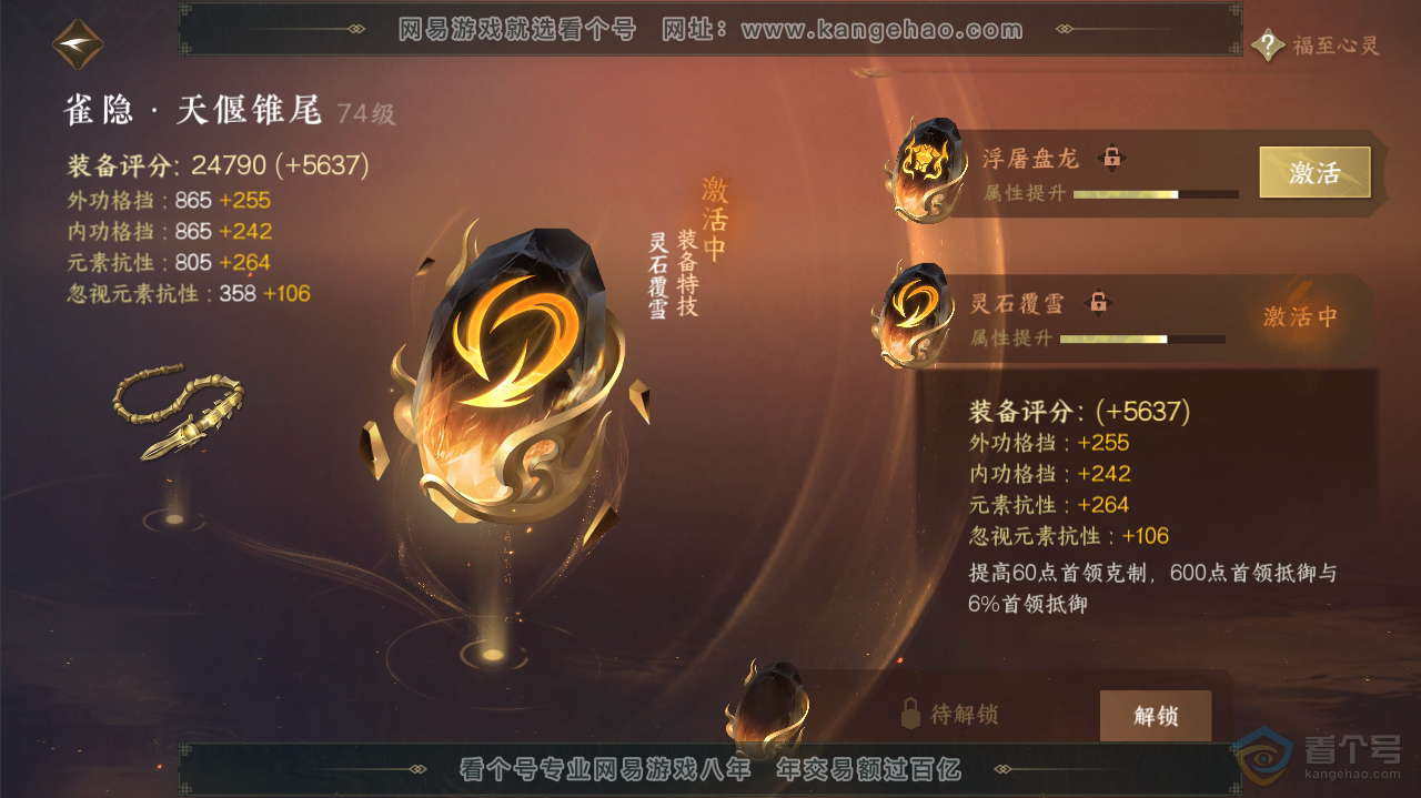 NSH36286逆水寒手游账号详情图38