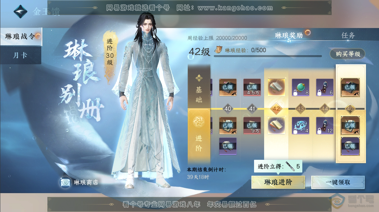 NSH36286逆水寒手游账号详情图42