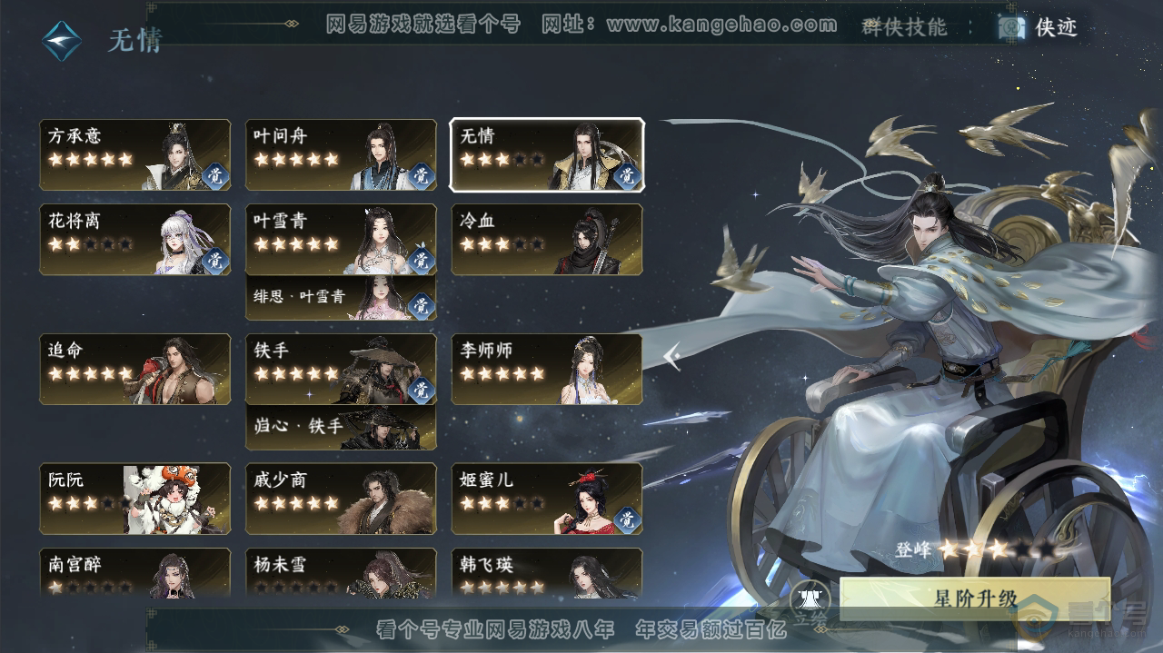 NSH36286逆水寒手游账号详情图44