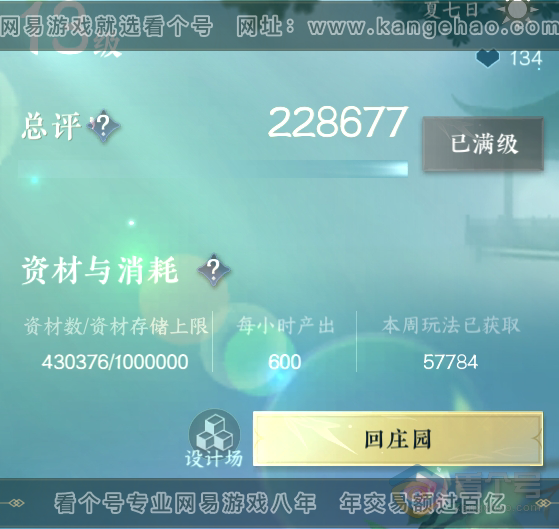 NSH36286逆水寒手游账号详情图41