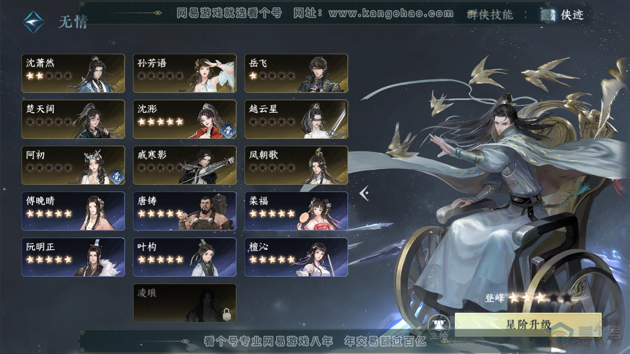 NSH36286逆水寒手游账号详情图45