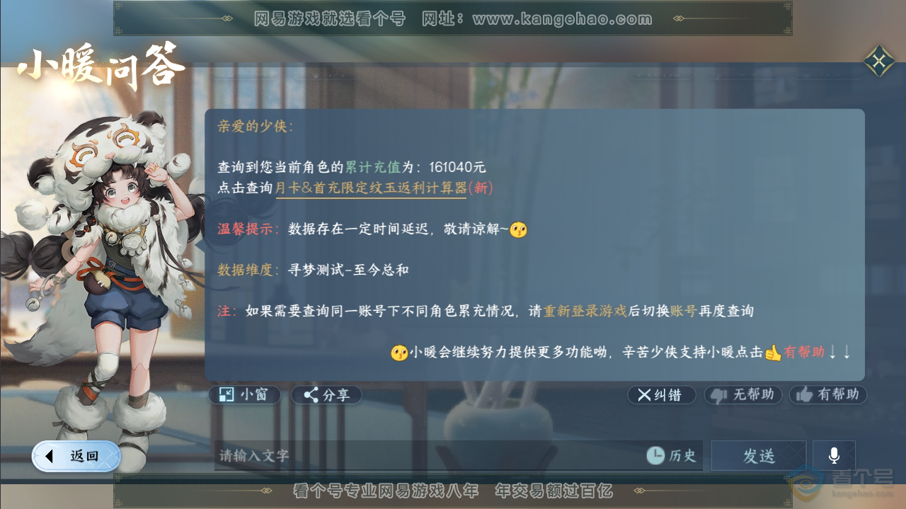 NSH36286逆水寒手游账号详情图47