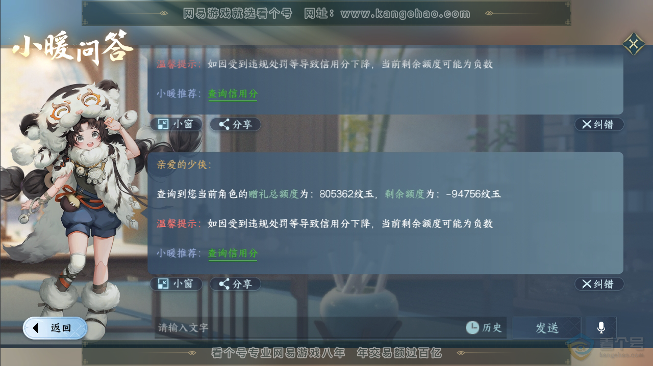 NSH36286逆水寒手游账号详情图46