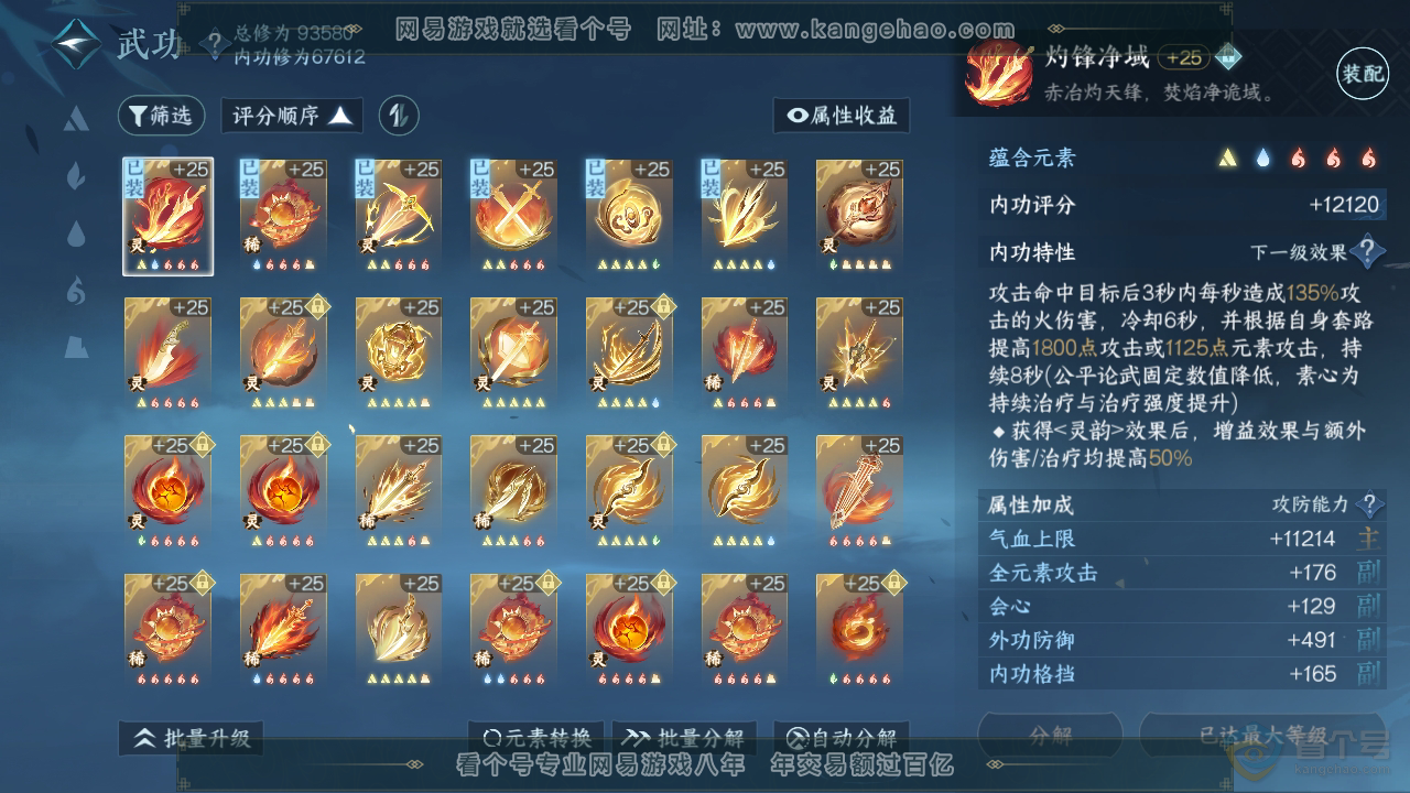 NSH36287逆水寒手游账号详情图33 NSH36287逆水寒手游账号详情图33