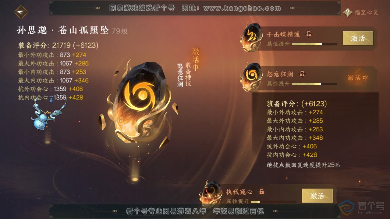 NSH36287逆水寒手游账号详情图29 NSH36287逆水寒手游账号详情图29