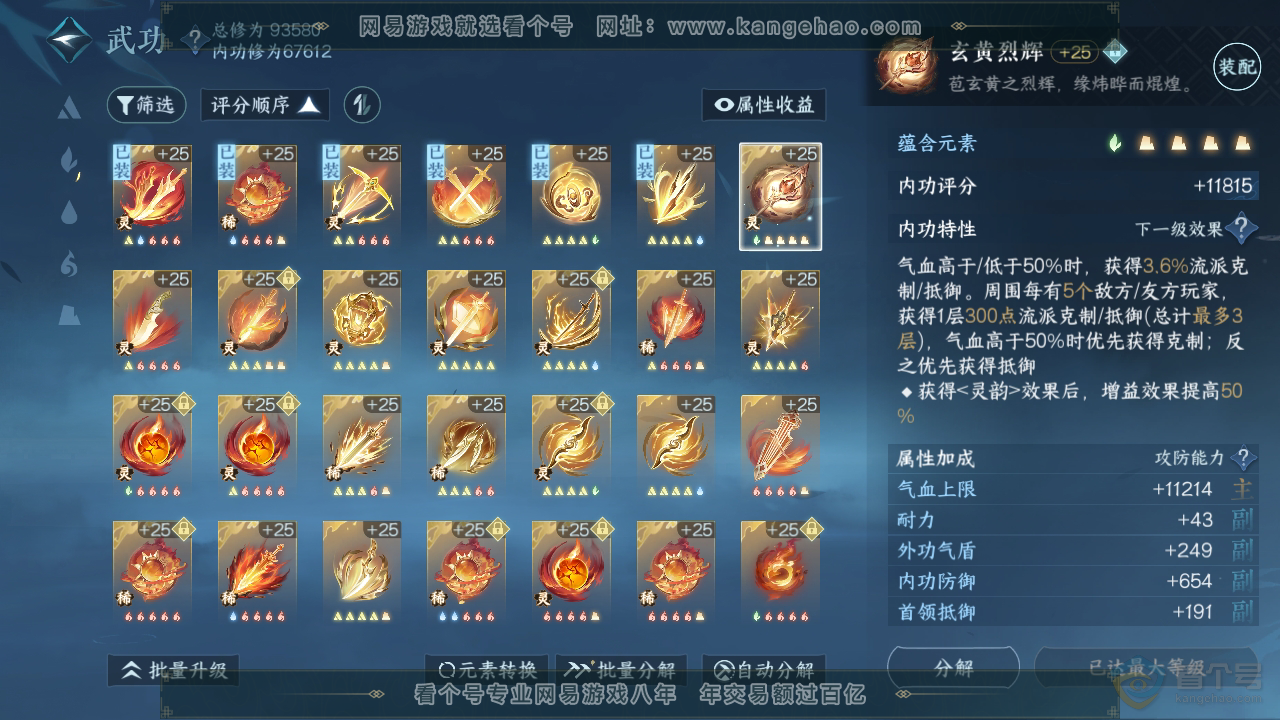 NSH36287逆水寒手游账号详情图35 NSH36287逆水寒手游账号详情图35