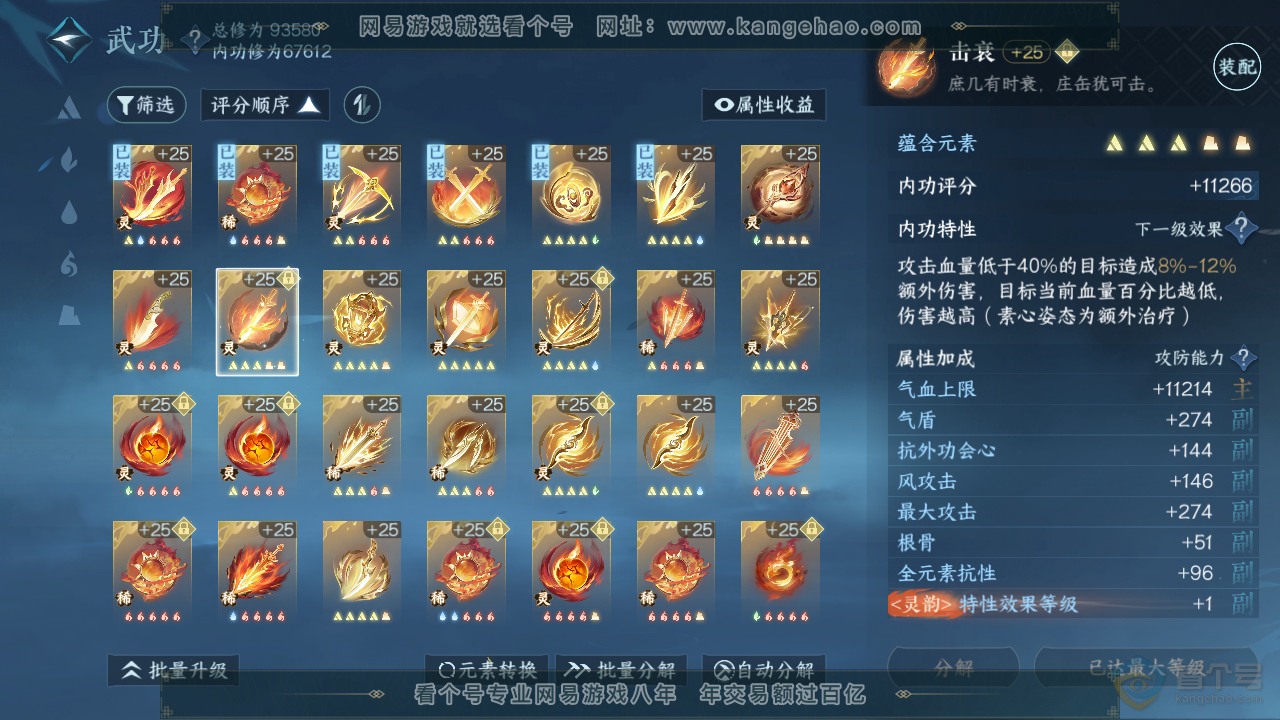 NSH36287逆水寒手游账号详情图37 NSH36287逆水寒手游账号详情图37