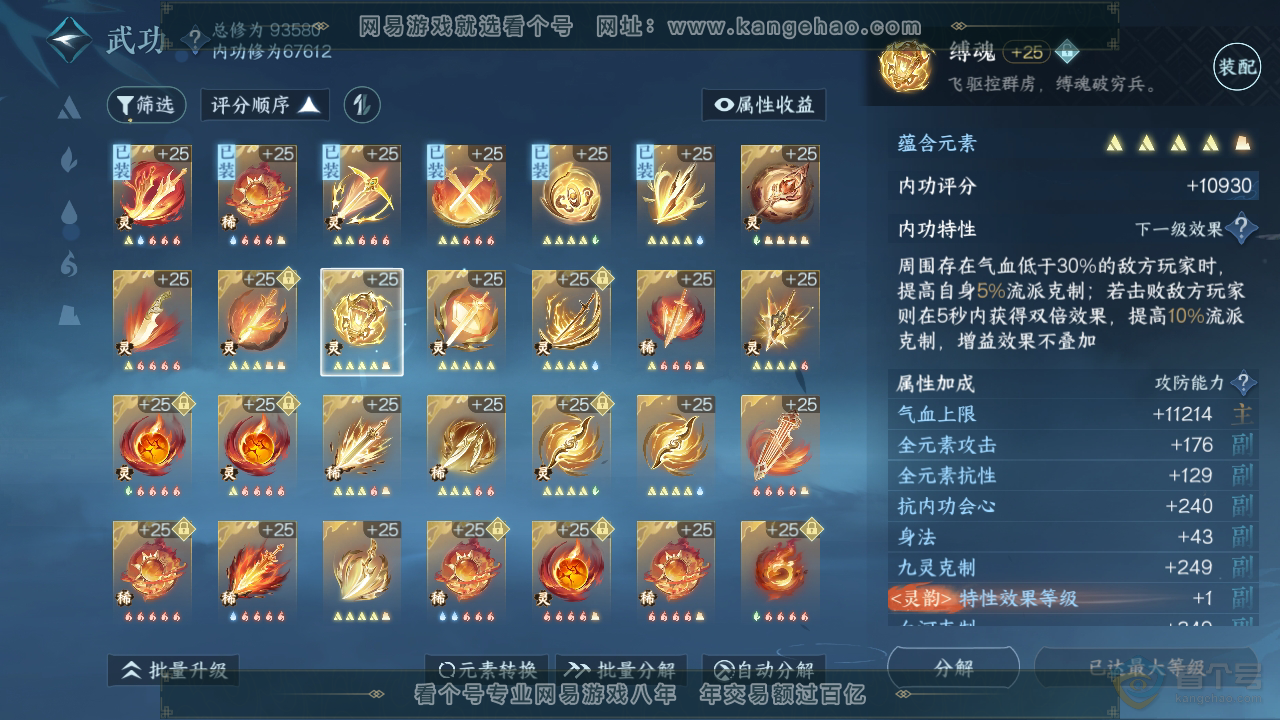 NSH36287逆水寒手游账号详情图38 NSH36287逆水寒手游账号详情图38