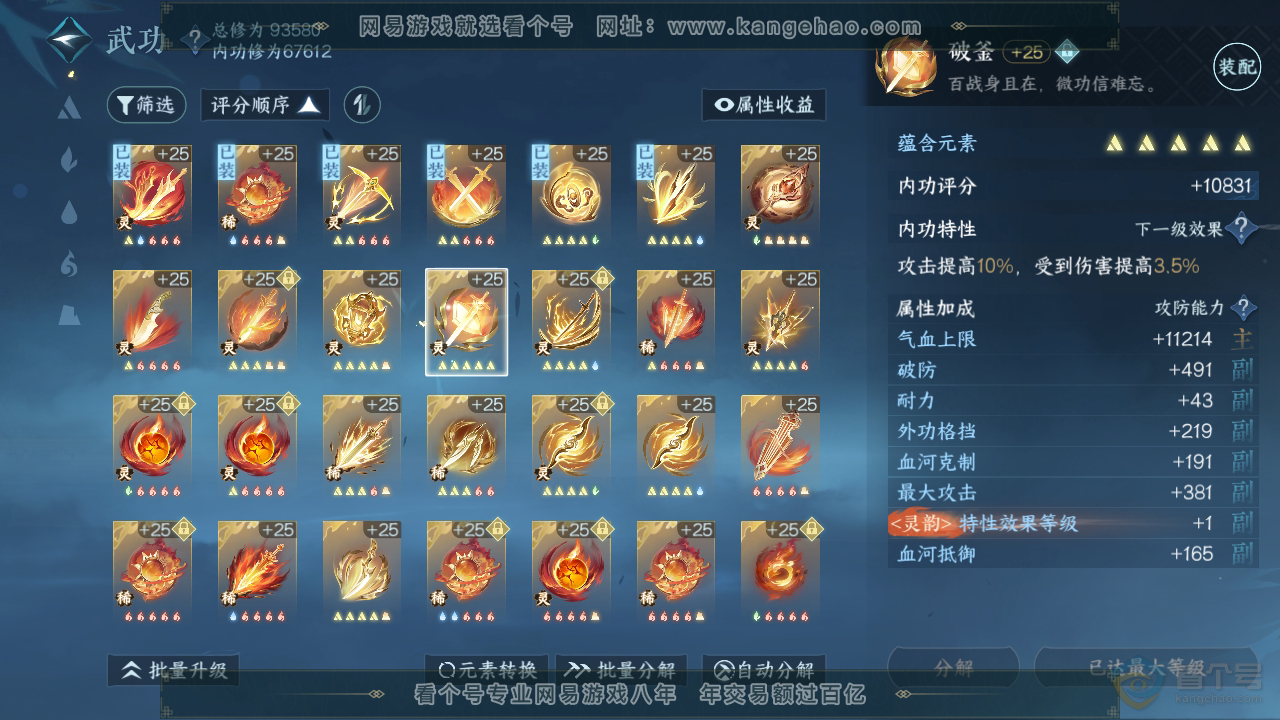 NSH36287逆水寒手游账号详情图39 NSH36287逆水寒手游账号详情图39