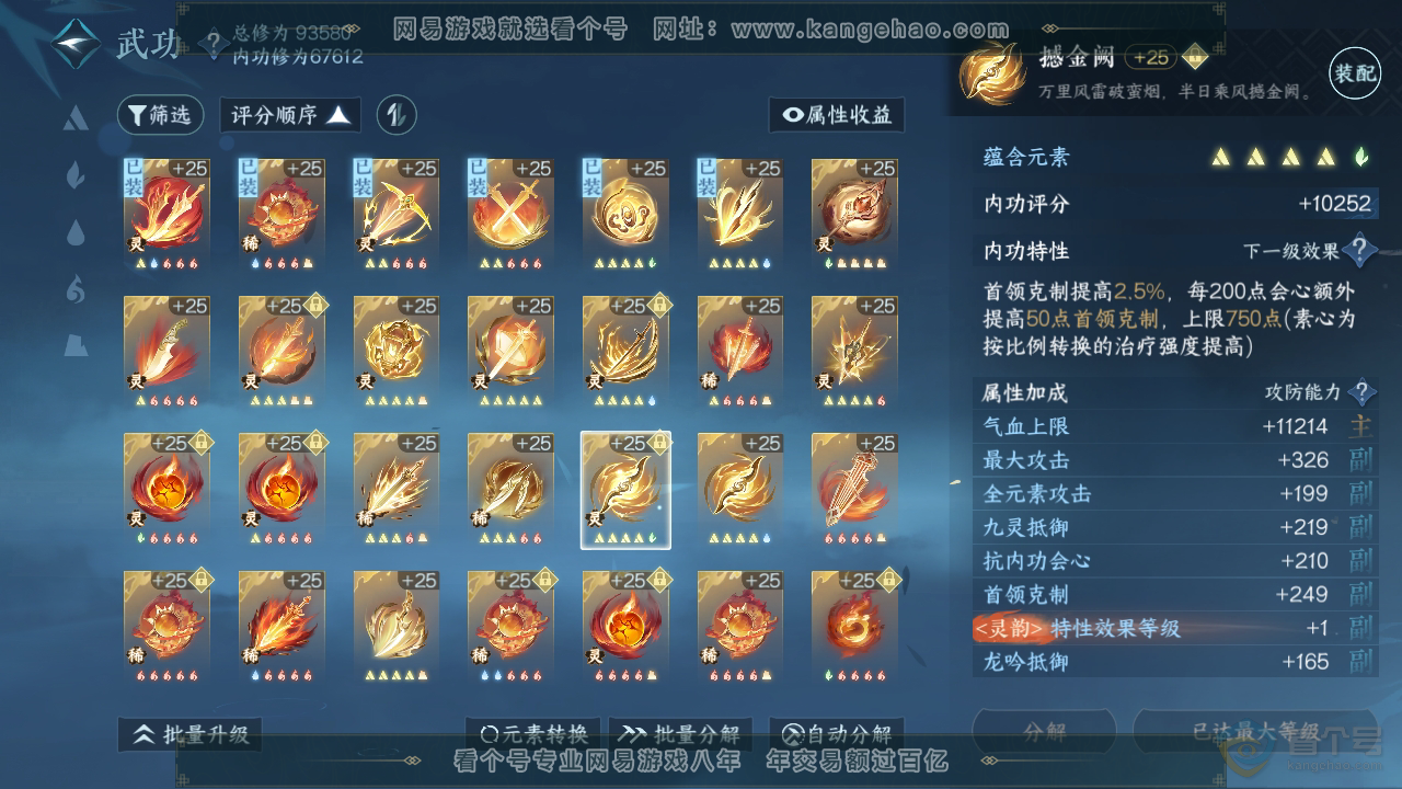 NSH36287逆水寒手游账号详情图44 NSH36287逆水寒手游账号详情图44