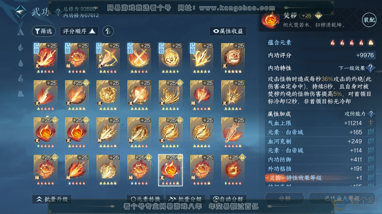 NSH36287逆水寒手游账号详情图45 NSH36287逆水寒手游账号详情图45