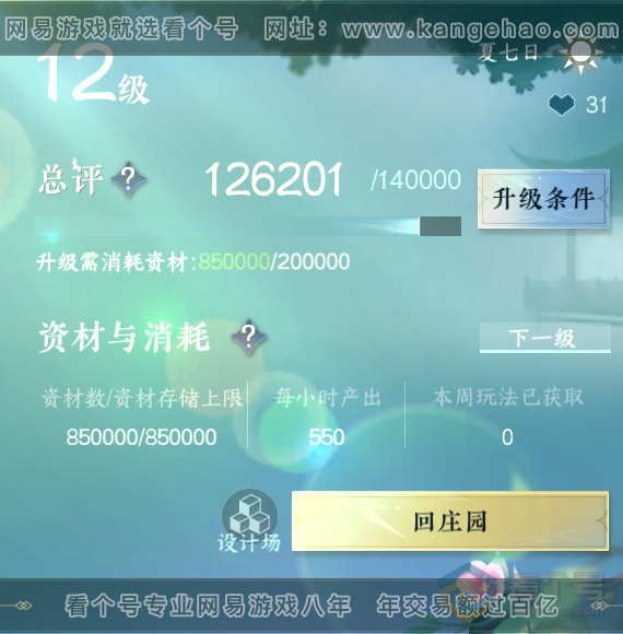 NSH36287逆水寒手游账号详情图50 NSH36287逆水寒手游账号详情图50
