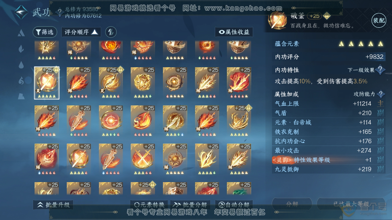 NSH36287逆水寒手游账号详情图46 NSH36287逆水寒手游账号详情图46