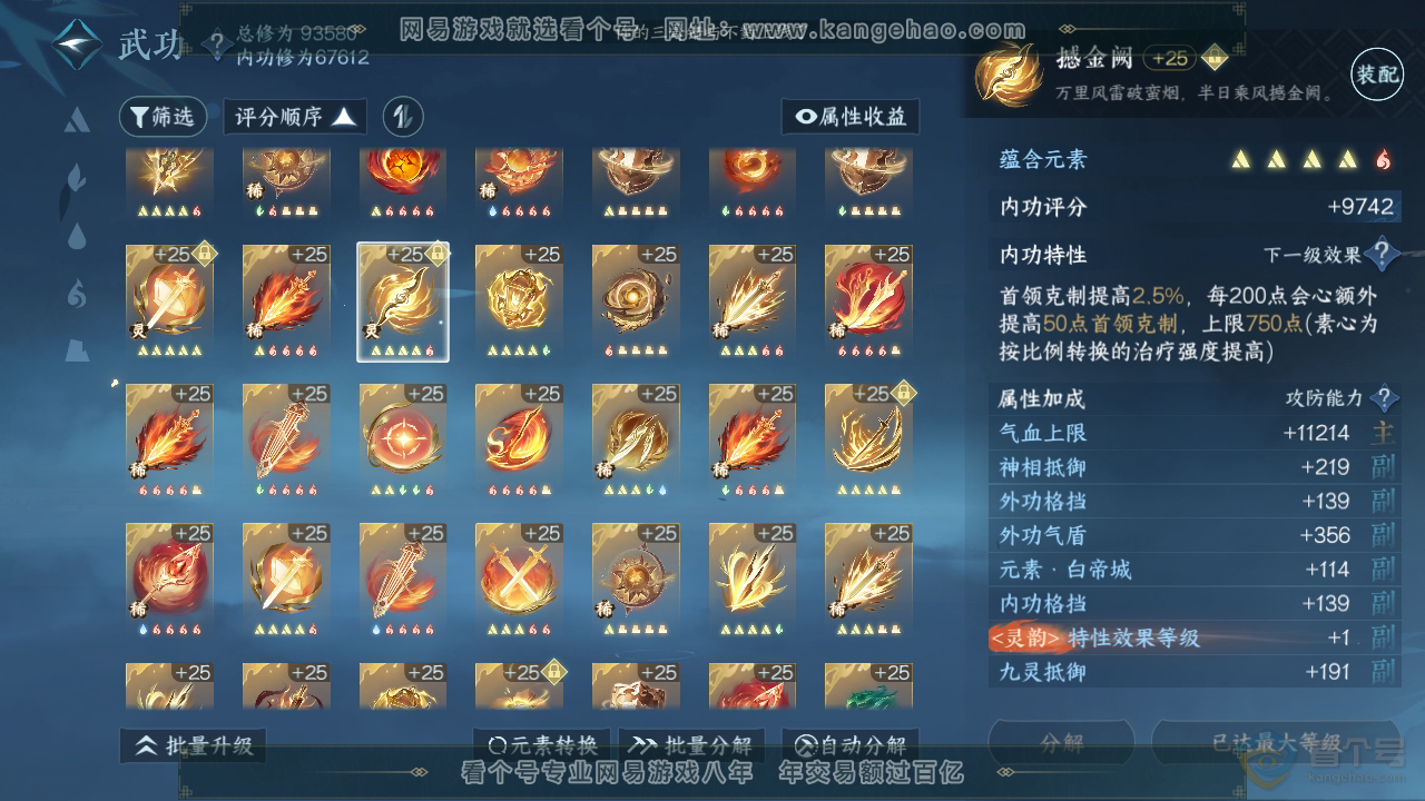 NSH36287逆水寒手游账号详情图47 NSH36287逆水寒手游账号详情图47