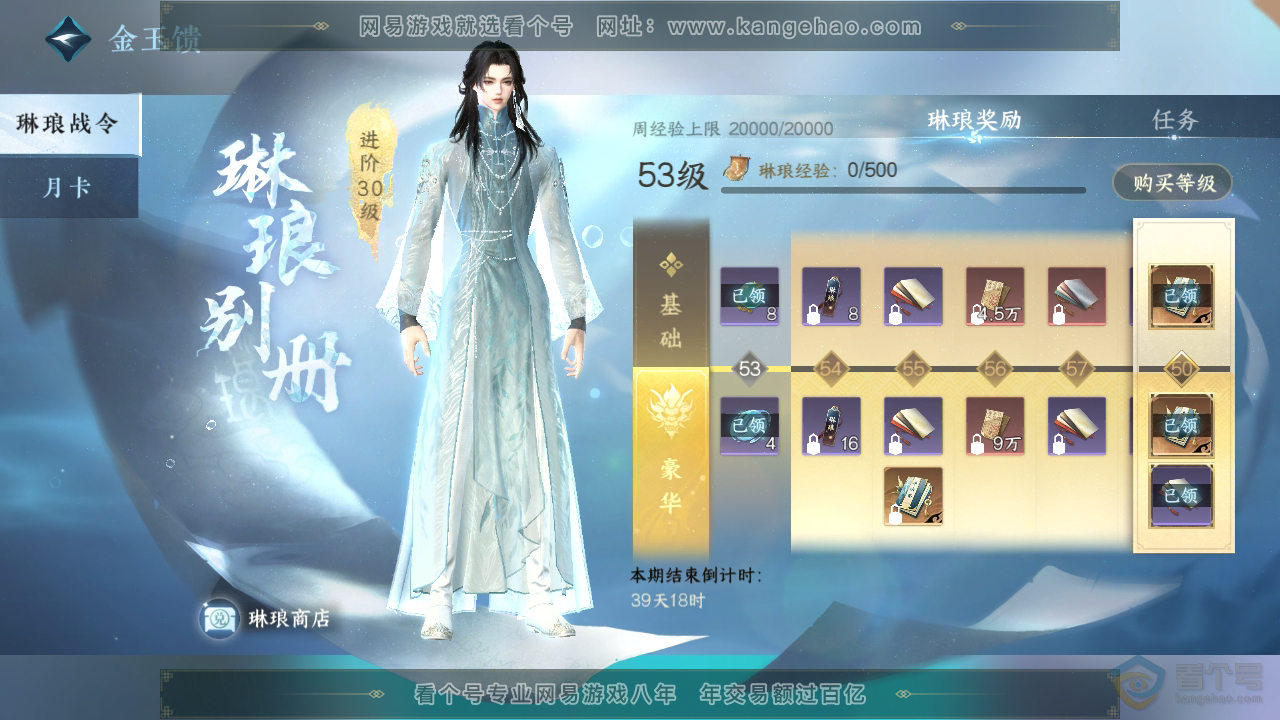 NSH36287逆水寒手游账号详情图48 NSH36287逆水寒手游账号详情图48