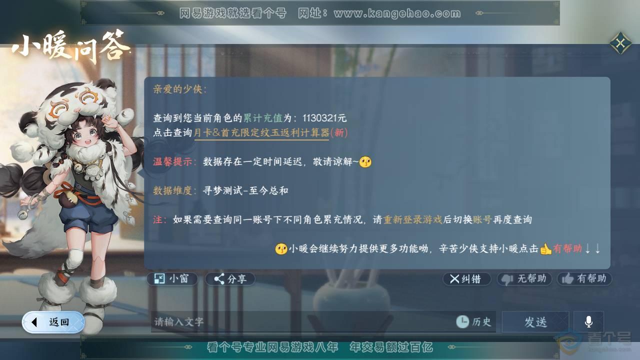 NSH36287逆水寒手游账号详情图54 NSH36287逆水寒手游账号详情图54