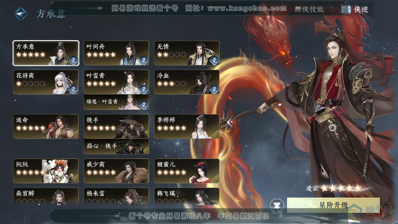 NSH36287逆水寒手游账号详情图51 NSH36287逆水寒手游账号详情图51
