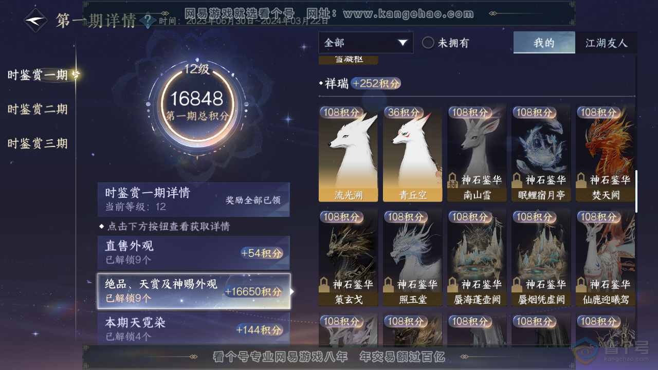 NSH36287逆水寒手游账号详情图14 NSH36287逆水寒手游账号详情图14