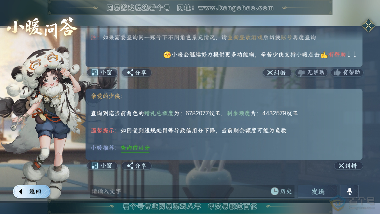 NSH36287逆水寒手游账号详情图53 NSH36287逆水寒手游账号详情图53