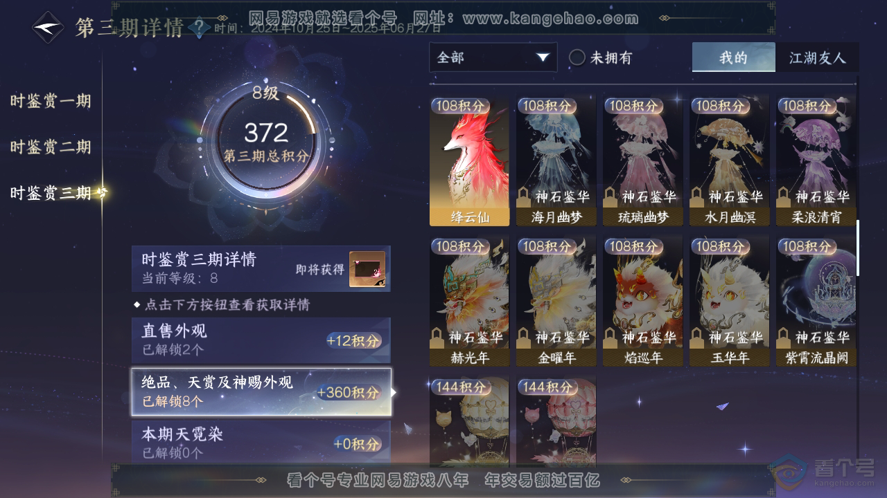 NSH36287逆水寒手游账号详情图17 NSH36287逆水寒手游账号详情图17