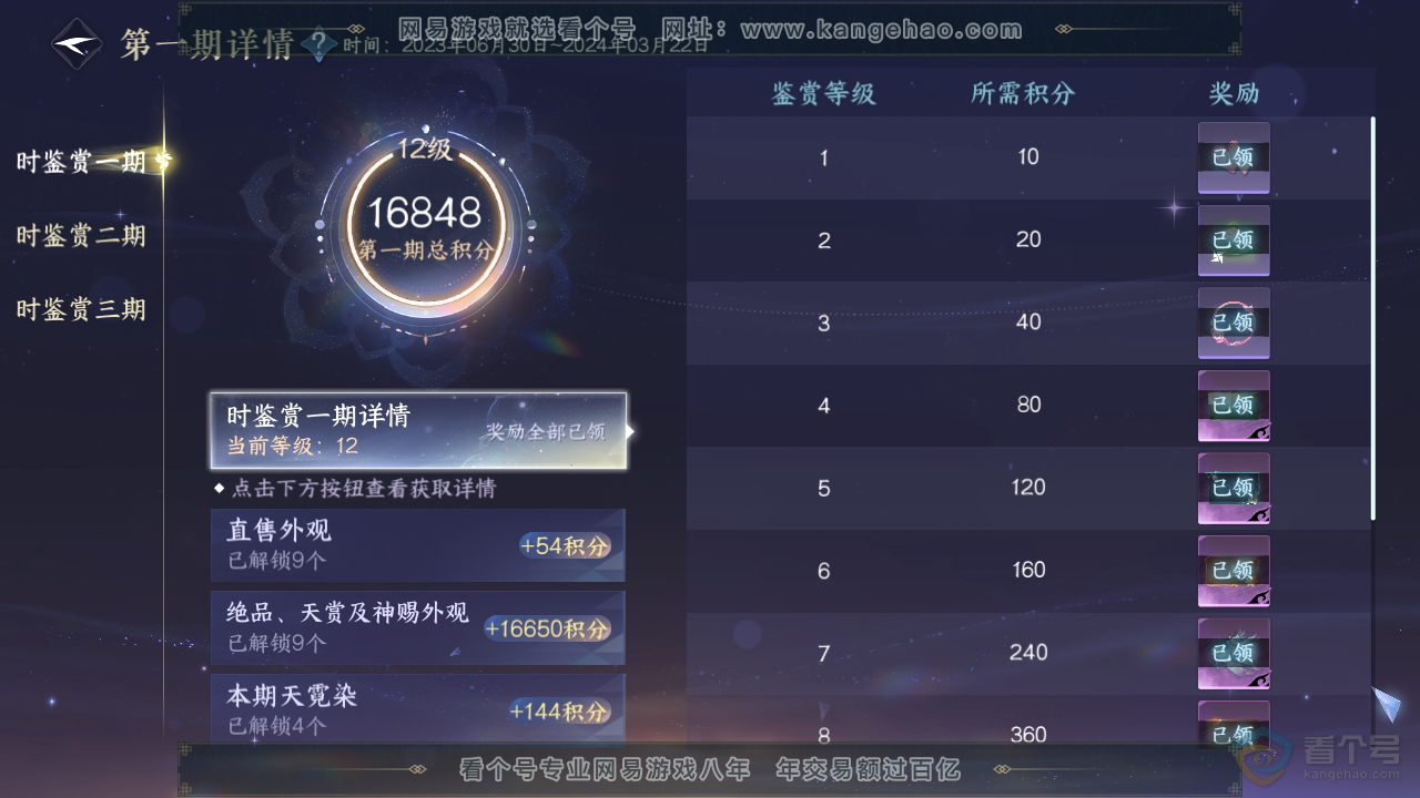 NSH36287逆水寒手游账号详情图18 NSH36287逆水寒手游账号详情图18