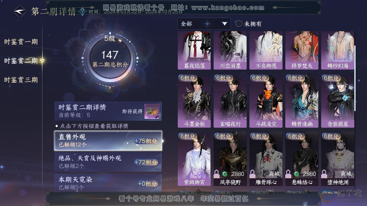NSH36287逆水寒手游账号详情图21 NSH36287逆水寒手游账号详情图21