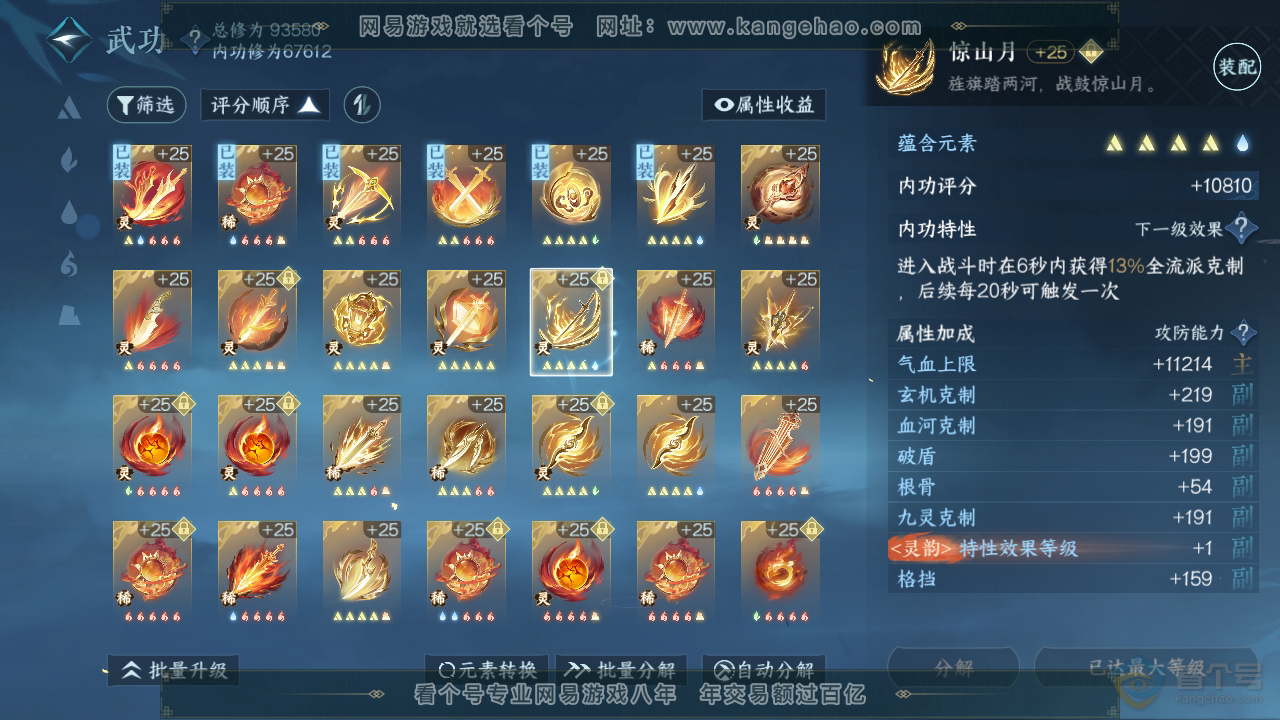 NSH36287逆水寒手游账号详情图40 NSH36287逆水寒手游账号详情图40