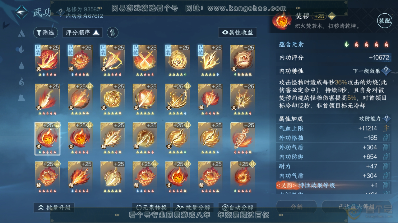 NSH36287逆水寒手游账号详情图42 NSH36287逆水寒手游账号详情图42