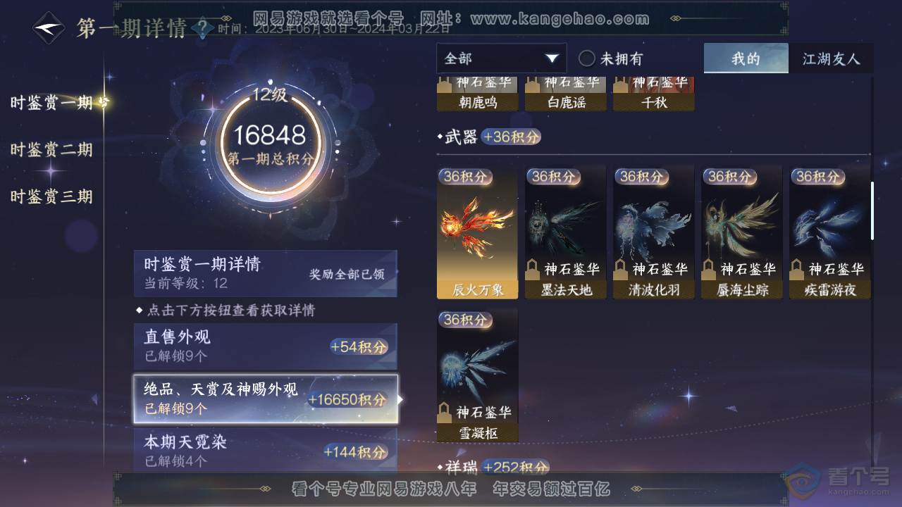 NSH36287逆水寒手游账号详情图13 NSH36287逆水寒手游账号详情图13