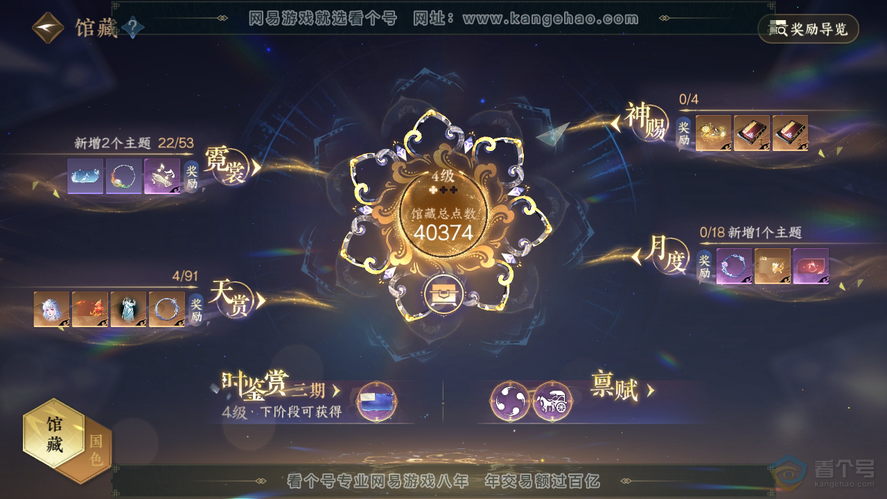 NSH36297逆水寒手游账号详情图6 NSH36297逆水寒手游账号详情图6