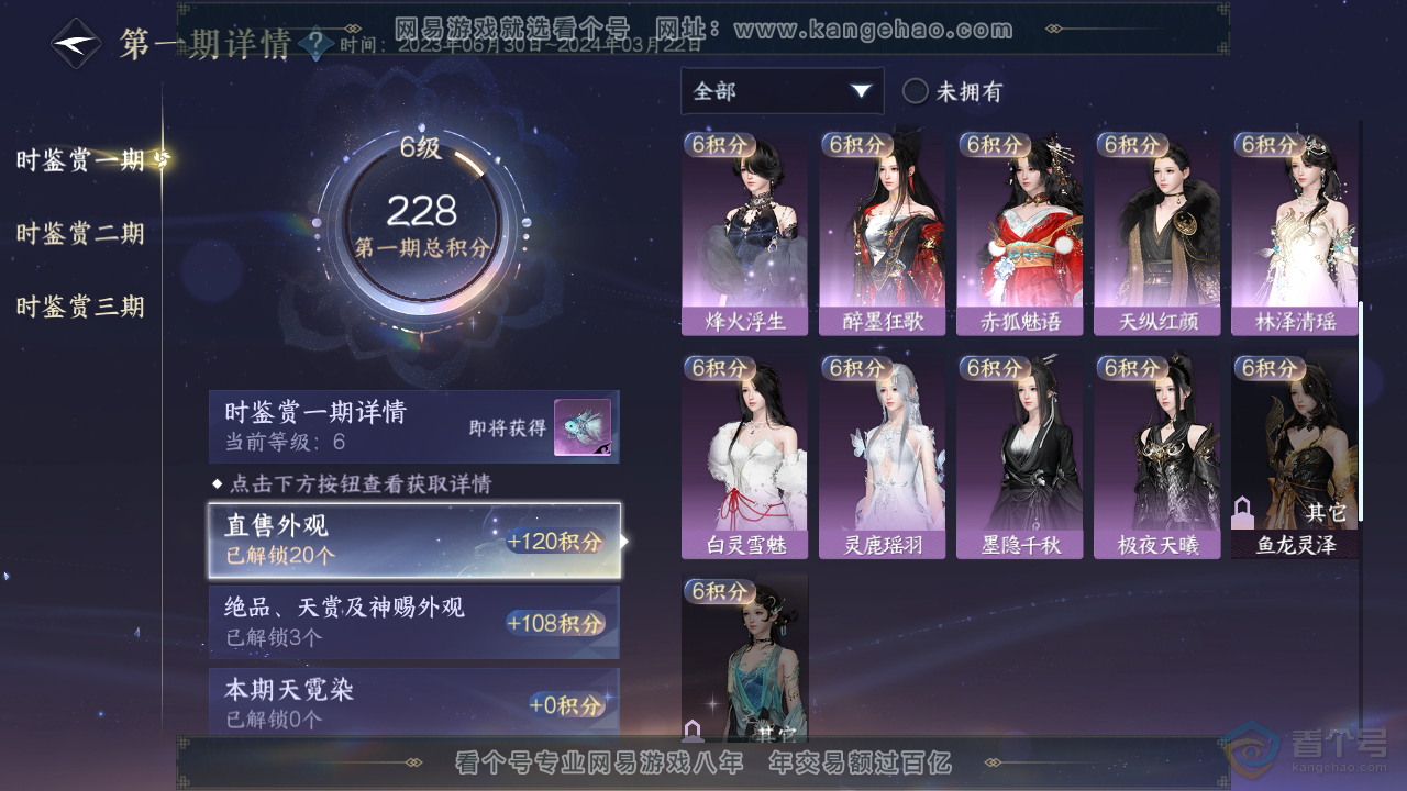NSH36297逆水寒手游账号详情图11 NSH36297逆水寒手游账号详情图11