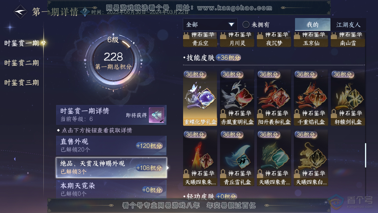 NSH36297逆水寒手游账号详情图9 NSH36297逆水寒手游账号详情图9